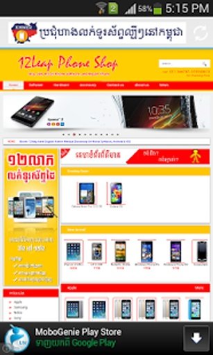 Khmer Phone Shop截图9