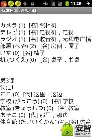 标准日本语初级词汇截图3