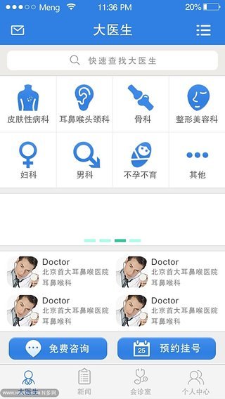 大医生截图1