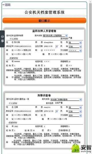 公安机关档案管理系统截图4