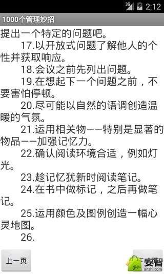 1000个管理妙招截图3