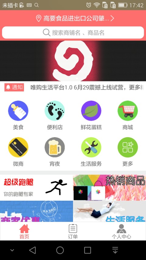 唯购生活截图1