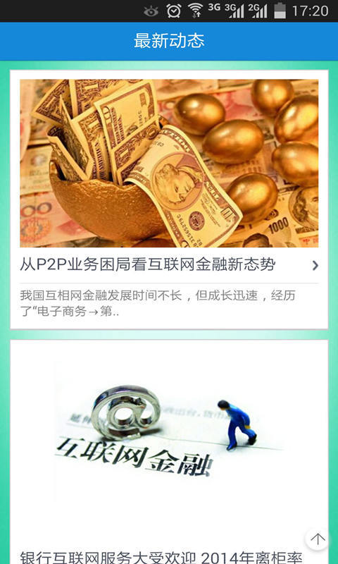 金融市场截图4