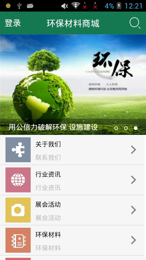 环保材料商城截图3