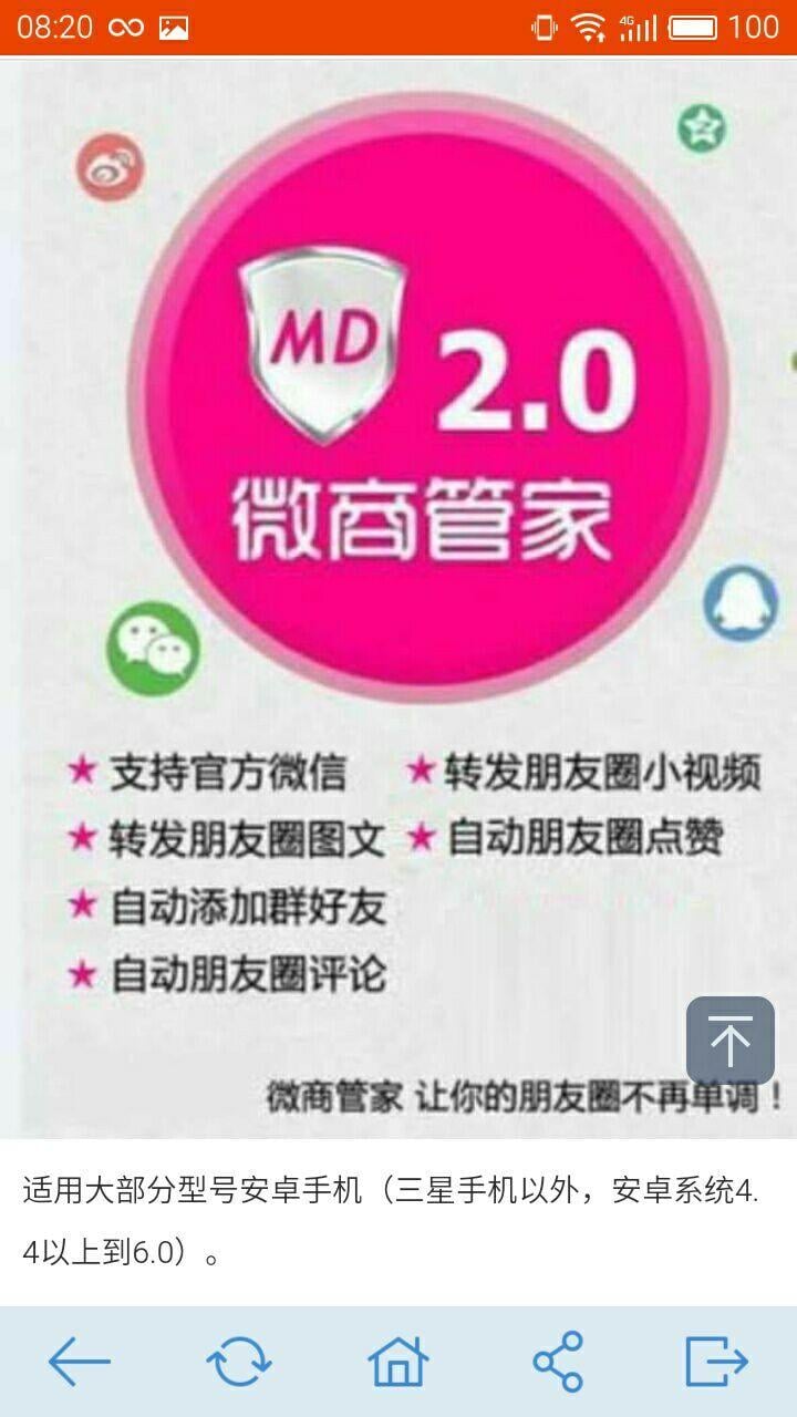 一键转发帮手截图3