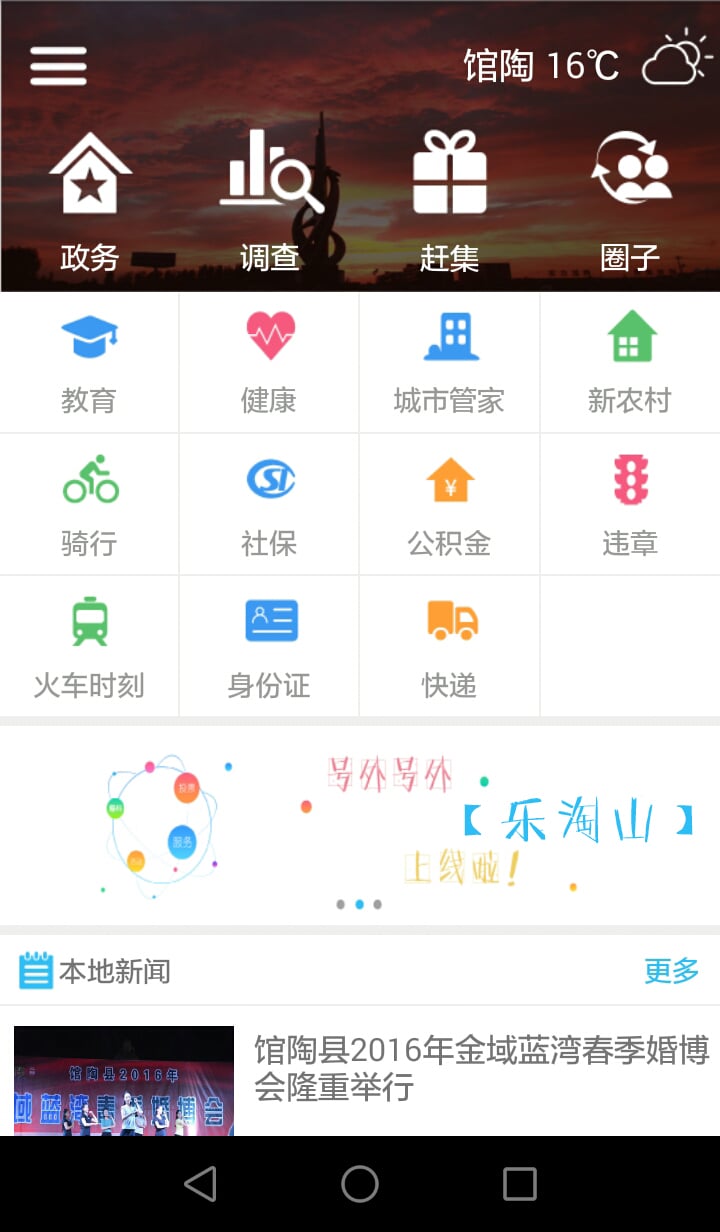 乐陶山截图1