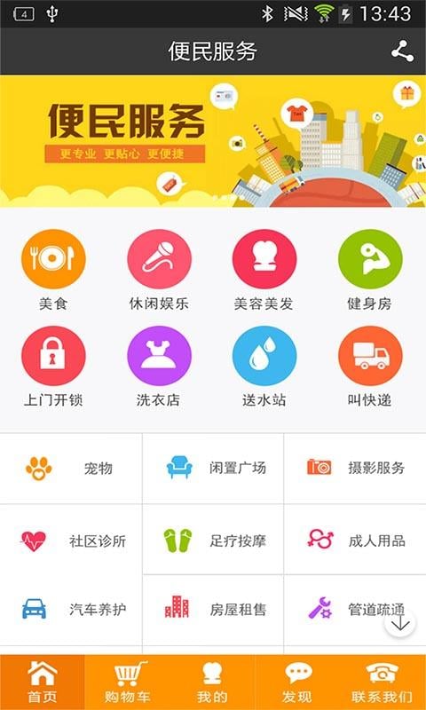 乐管家截图2