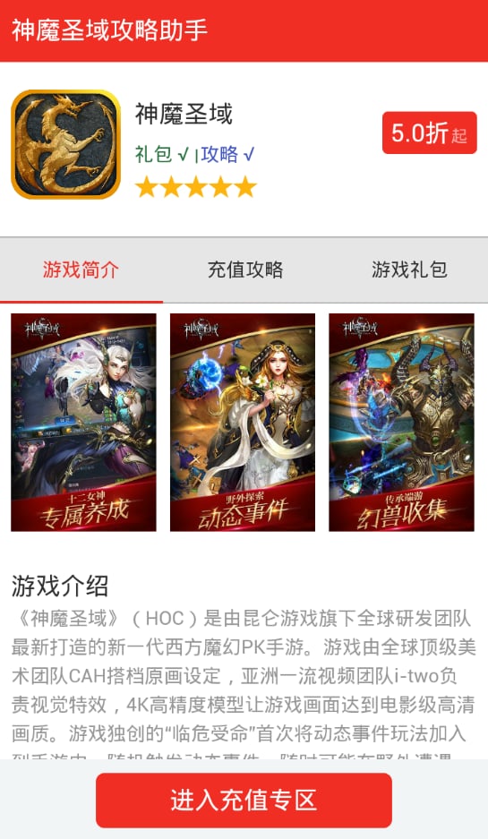 神魔圣域充值攻略截图3