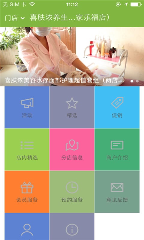 喜肤浓养生会所截图1