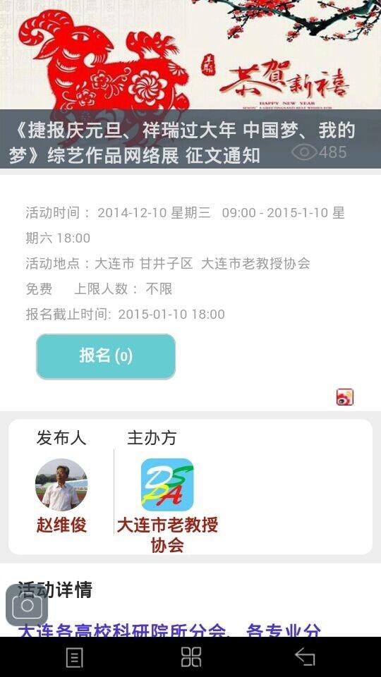 大连市老教授协会截图4