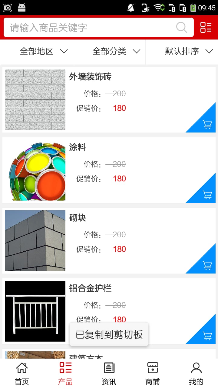 江西建筑建材平台截图2