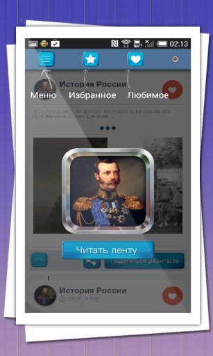 Russian History截图2