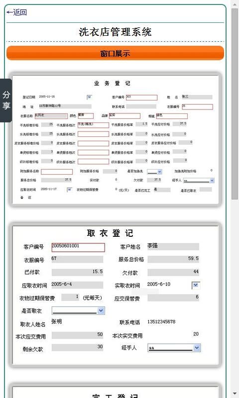 洗衣店管理系统截图2