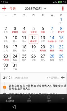 多功能日历-万年历截图