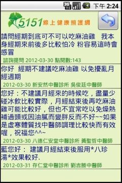 5151在线健康照护网截图