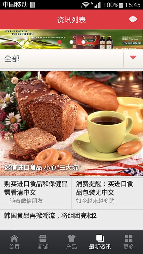 进口食品平台截图3