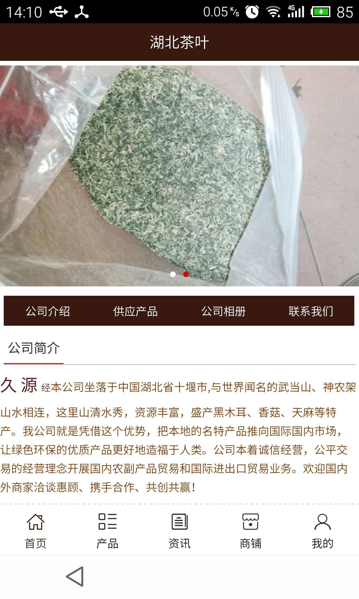 湖北茶叶截图2