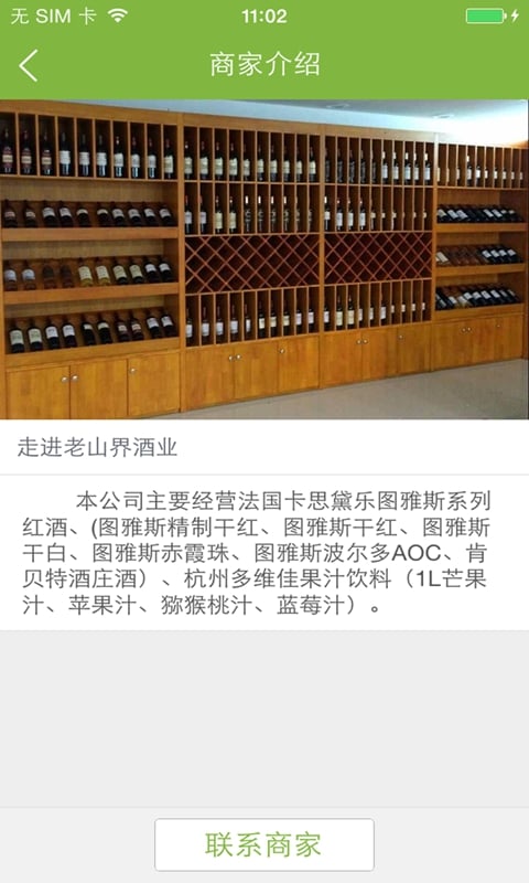 老山界酒业截图3