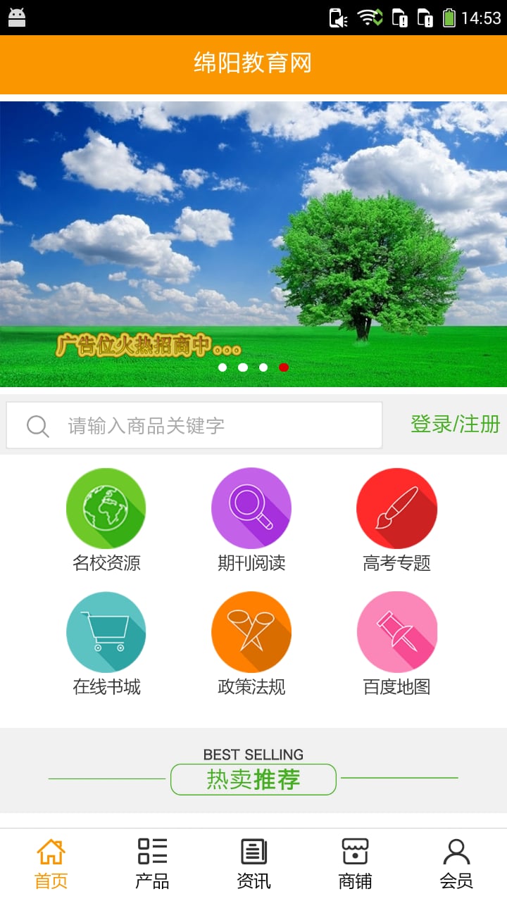 绵阳教育网截图2