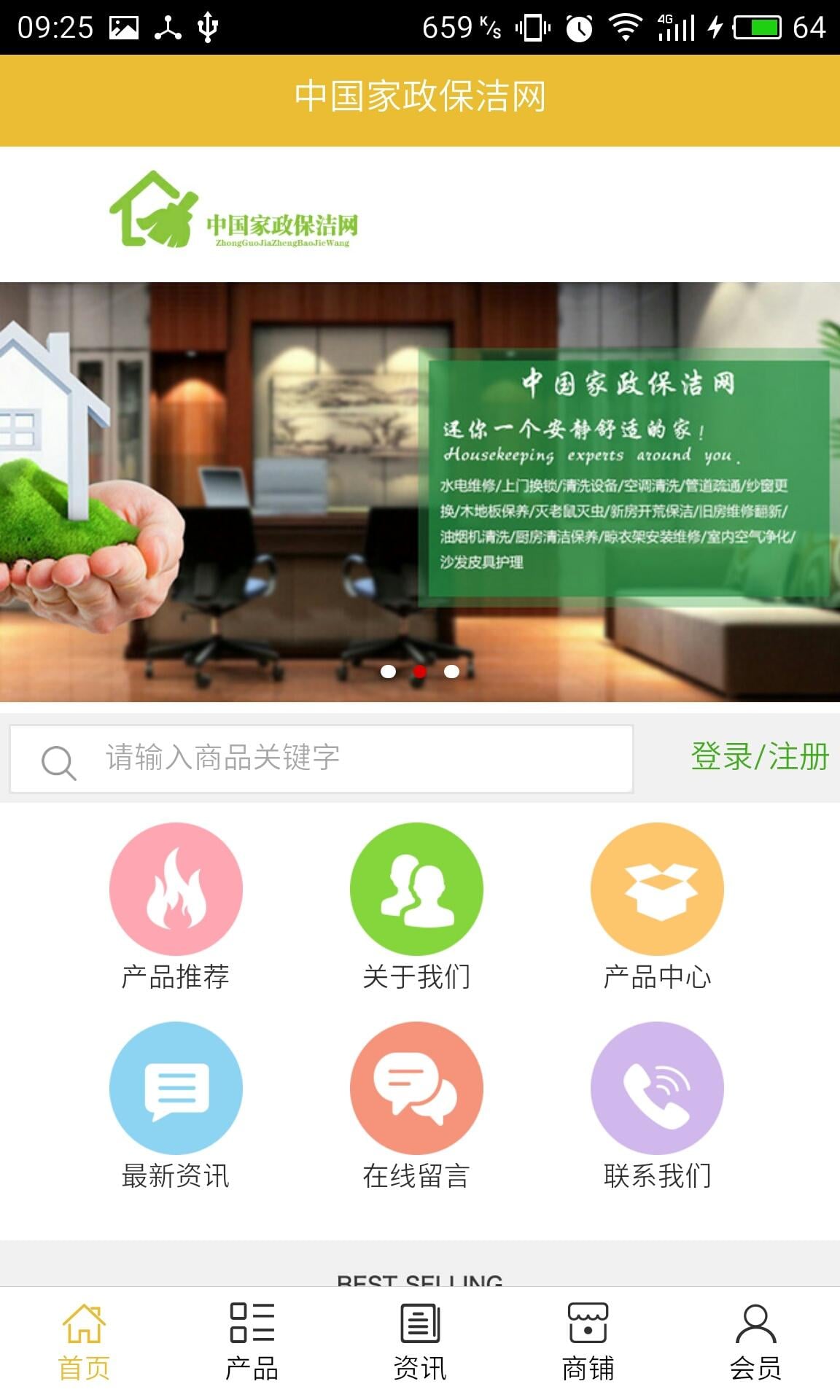 家政保洁网截图2