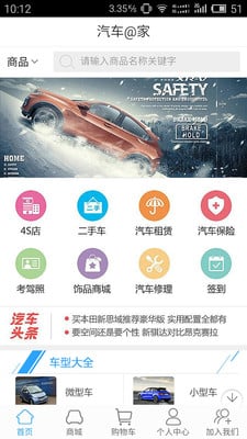 汽车@家截图2