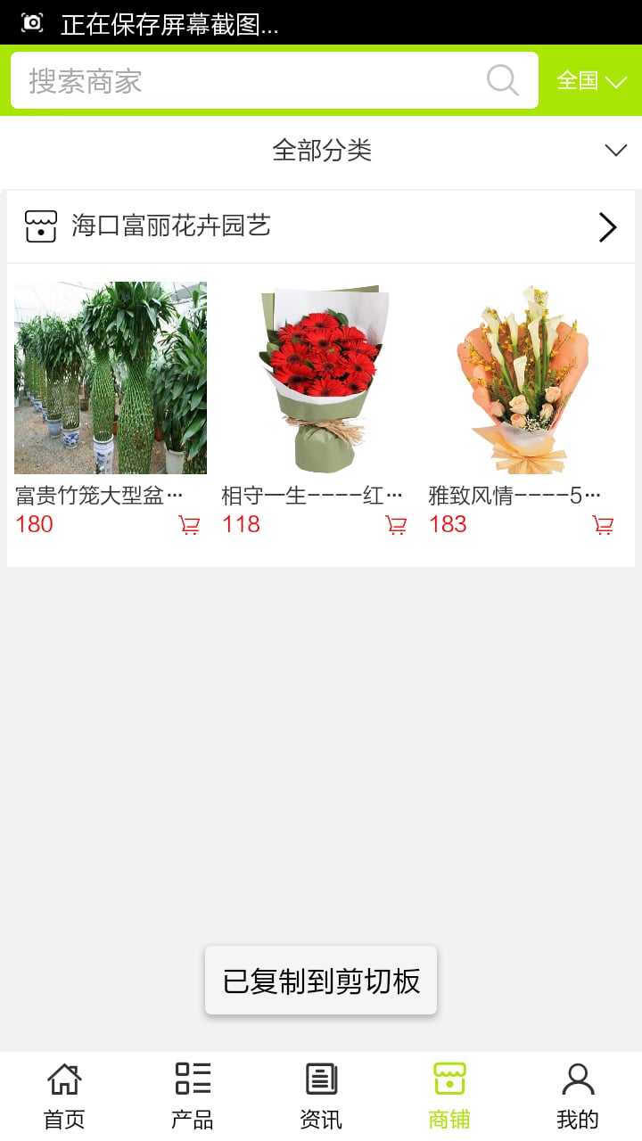 海南花卉网截图3