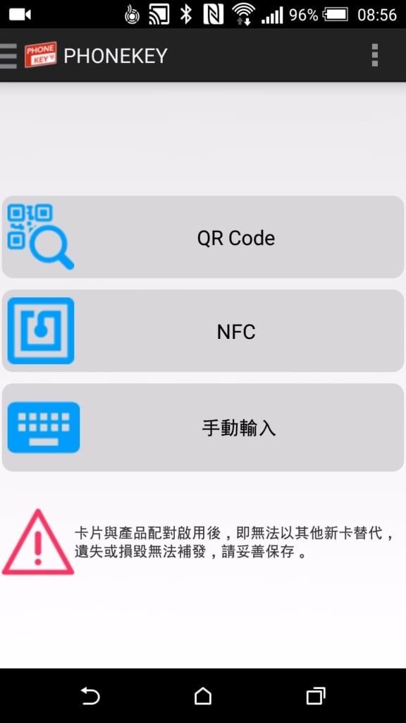 PHONEKEY 蓝牙智能锁截图2