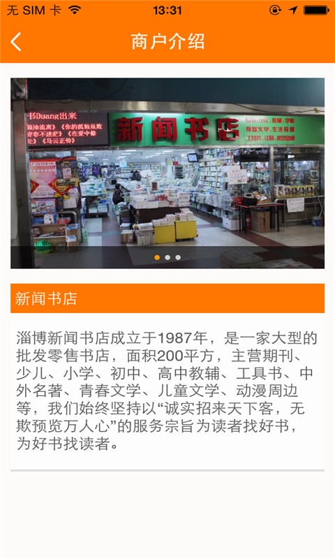 新闻书店截图2