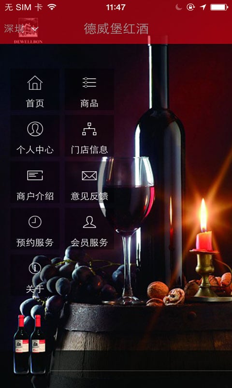 德威堡红酒截图4