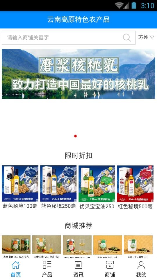 云南高原特色农产品截图3