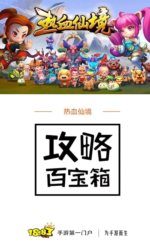 热血仙境攻略百宝箱截图2