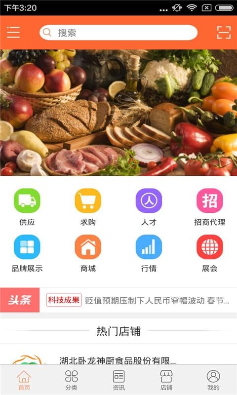 湖北食品贸易网截图3