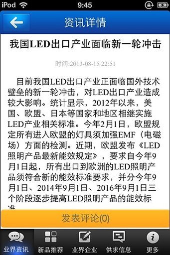 LED灯具网截图5