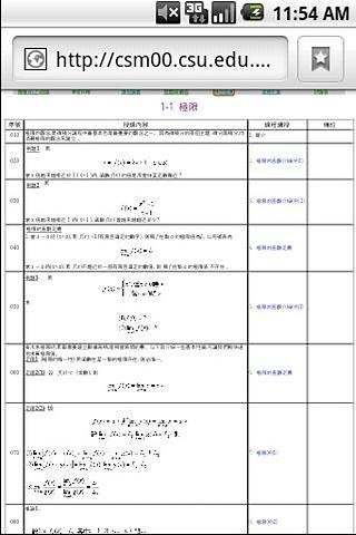 正修科技大学微积分开放式课程截图4