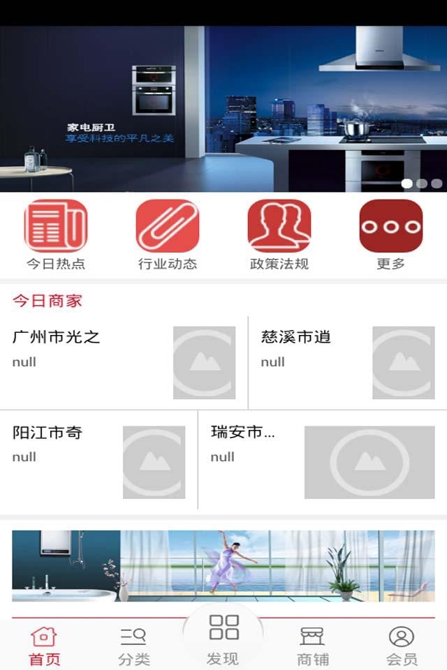 家电厨卫截图4