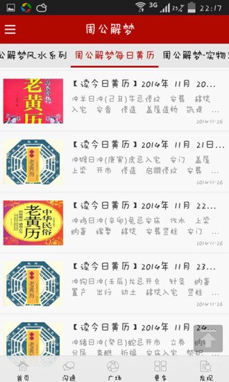 每日周公解梦截图5