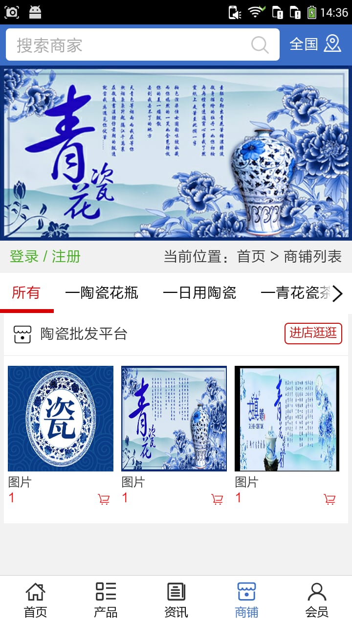 陶瓷批发平台截图4