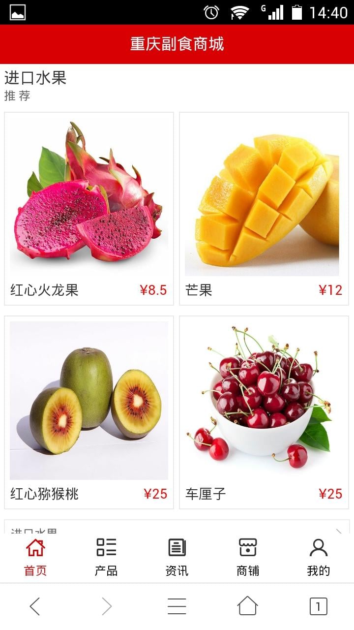 重庆副食商城截图5