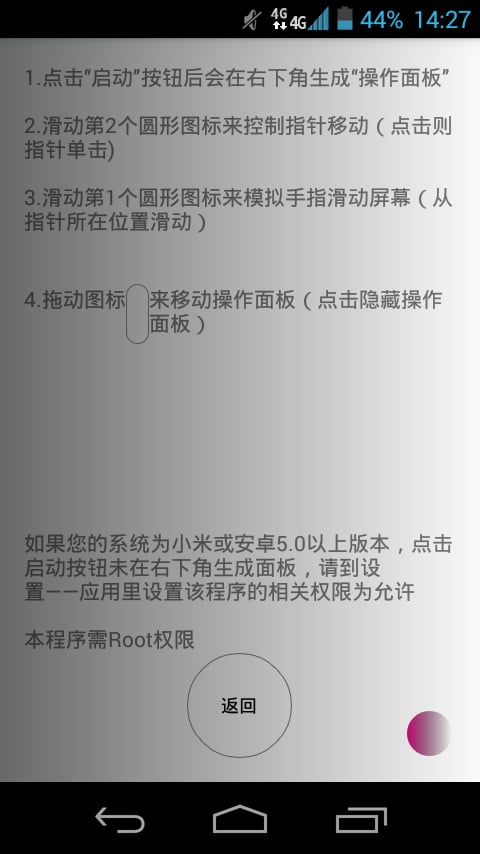 模拟手指触控截图11