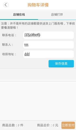 GO商城截图5