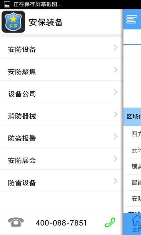 安保装备截图2