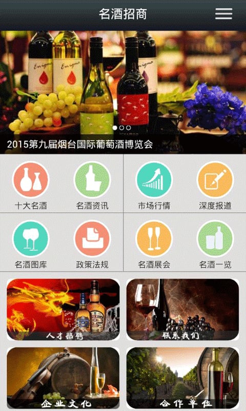 名酒招商截图3