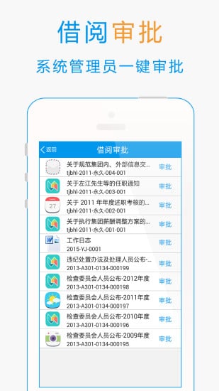 档案管理云平台截图4