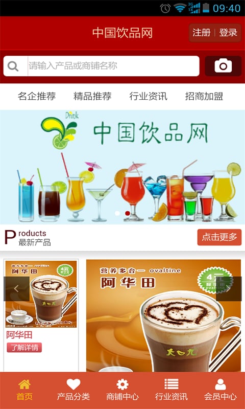 饮品网截图4