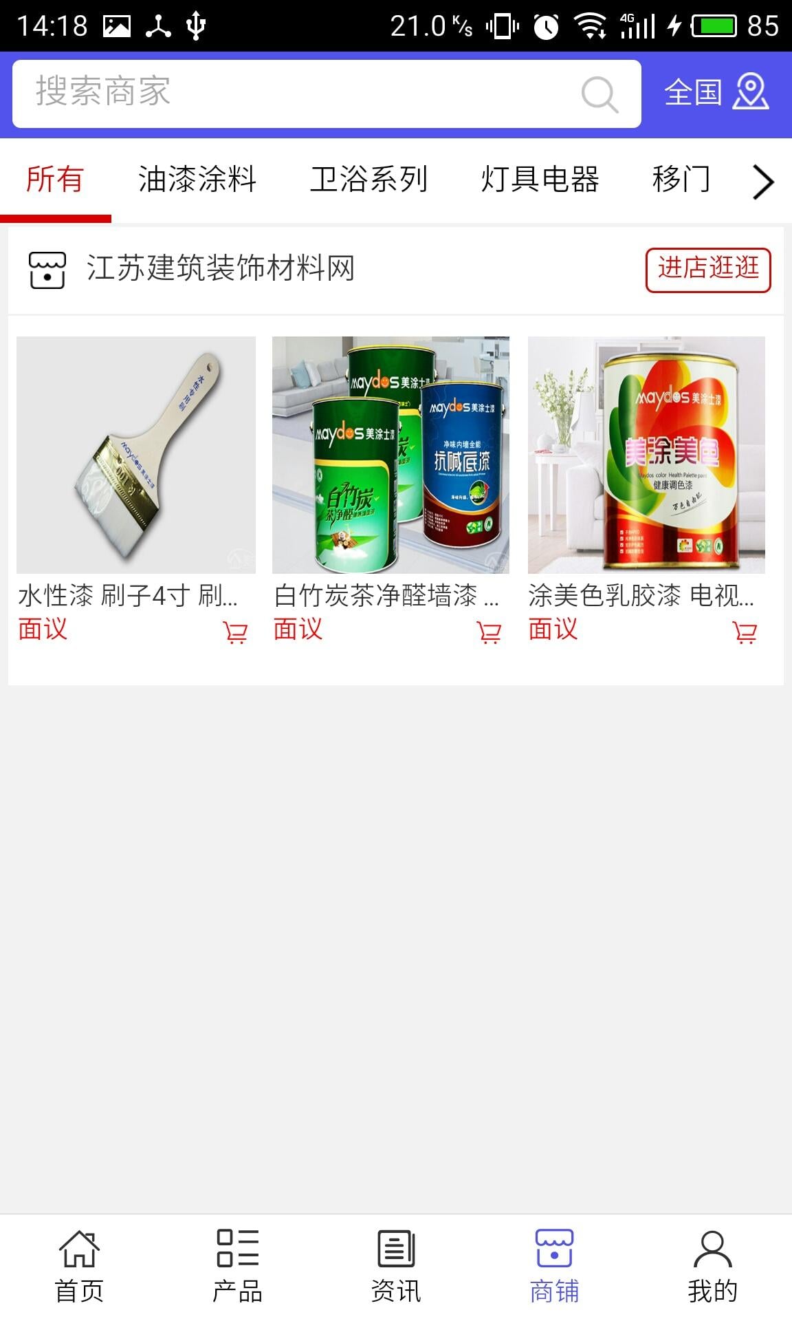 江苏建筑装饰材料网截图1