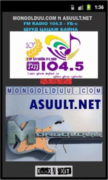 Mongol FM104.5 ГэрБүл Mongolia截图
