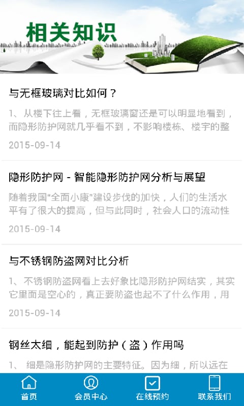 隐形防护网门户截图1