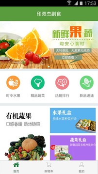 印双杰副食截图