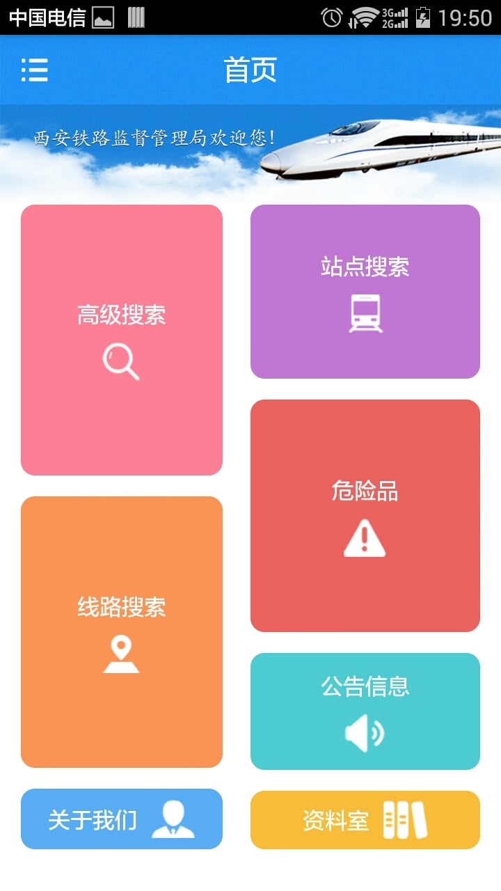 铁路局查询系统截图2