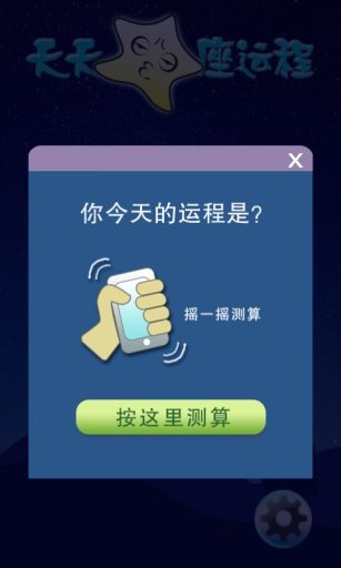 天天星座运程截图6
